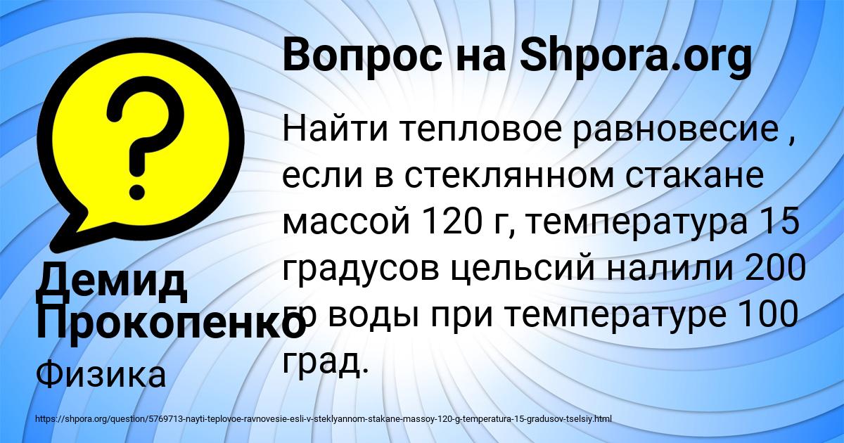 Картинка с текстом вопроса от пользователя Демид Прокопенко