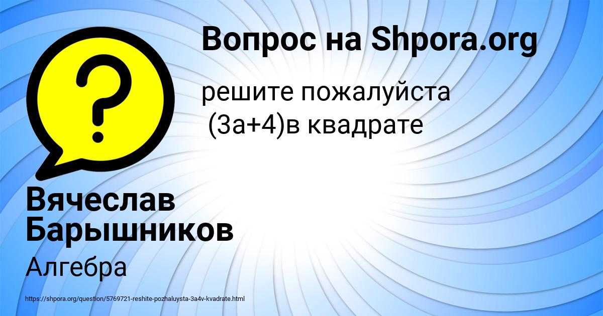 Картинка с текстом вопроса от пользователя Вячеслав Барышников