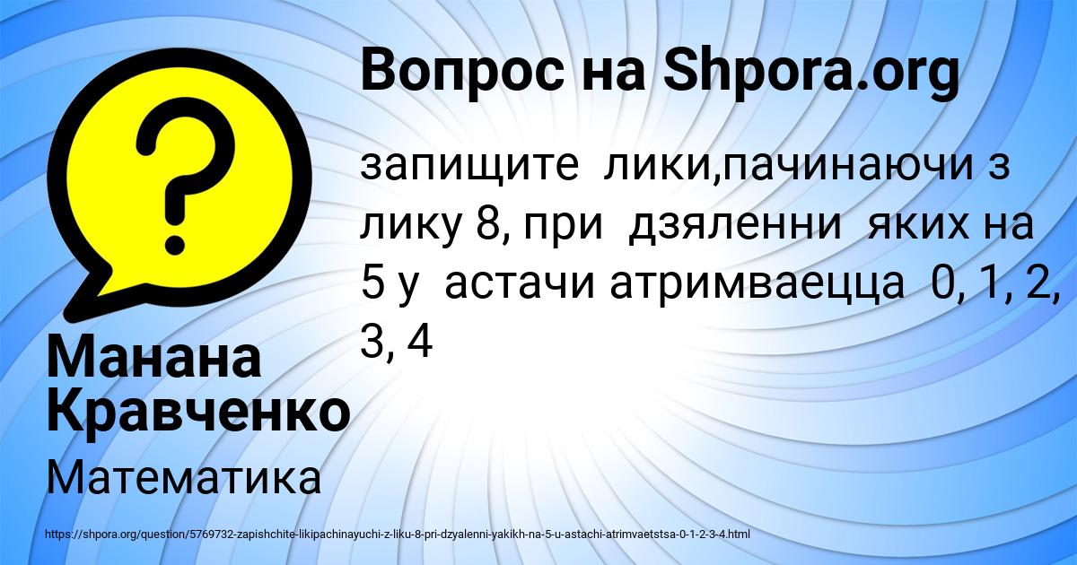 Картинка с текстом вопроса от пользователя Манана Кравченко