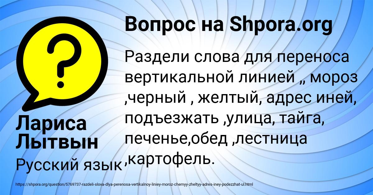 Картинка с текстом вопроса от пользователя Лариса Лытвын