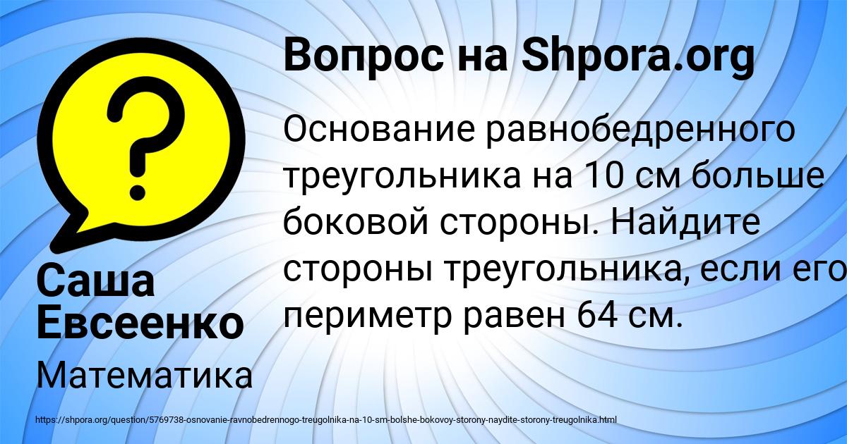 Картинка с текстом вопроса от пользователя Саша Евсеенко
