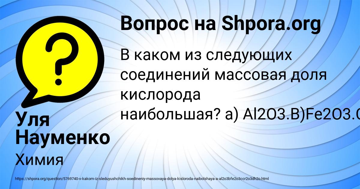 Картинка с текстом вопроса от пользователя Уля Науменко