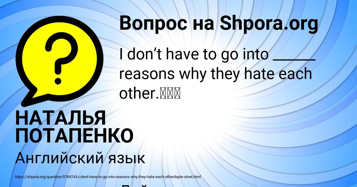 Картинка с текстом вопроса от пользователя НАТАЛЬЯ ПОТАПЕНКО