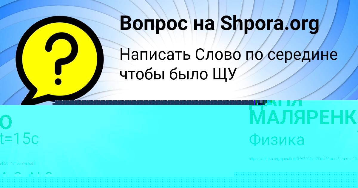 Картинка с текстом вопроса от пользователя Асия Андрющенко