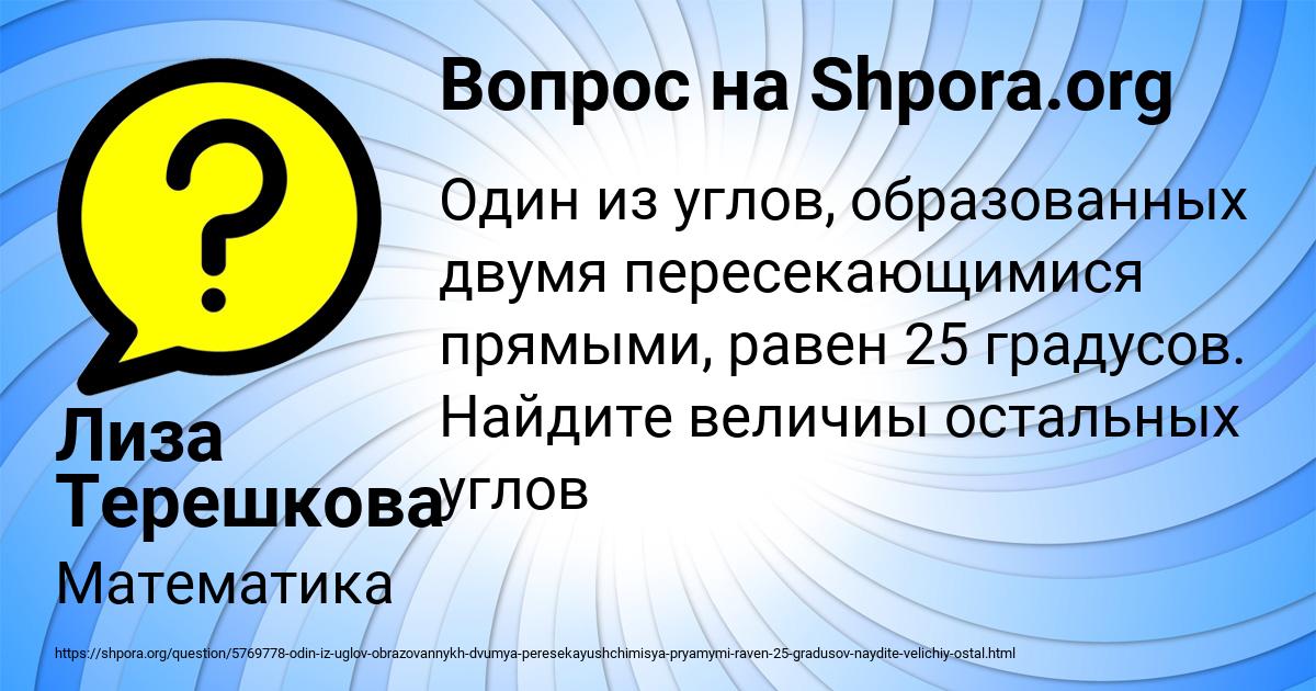 Картинка с текстом вопроса от пользователя Лиза Терешкова