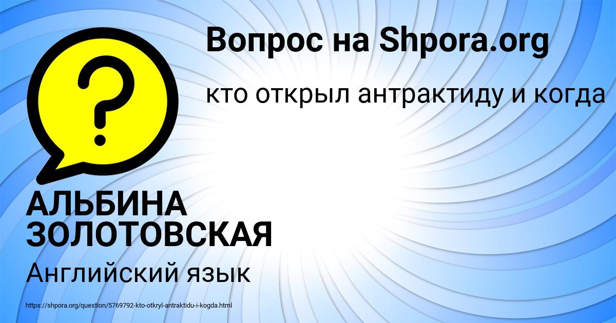 Картинка с текстом вопроса от пользователя АЛЬБИНА ЗОЛОТОВСКАЯ