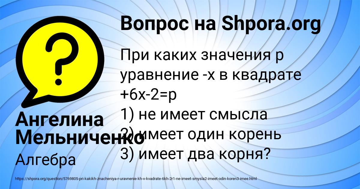 Картинка с текстом вопроса от пользователя Ангелина Мельниченко