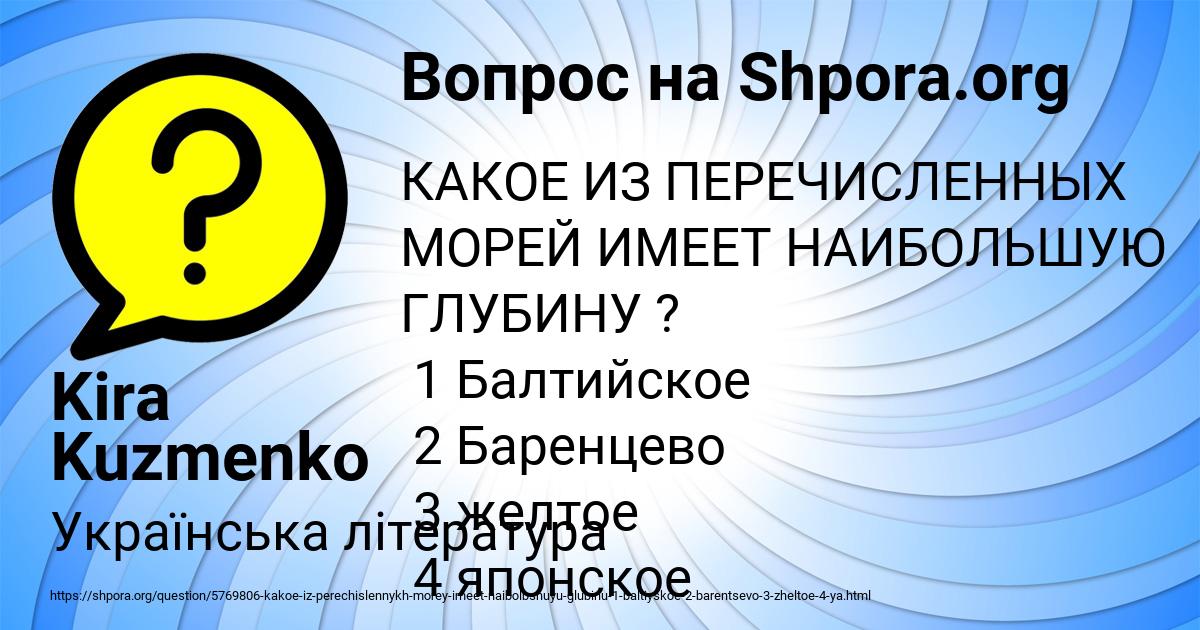 Картинка с текстом вопроса от пользователя Kira Kuzmenko