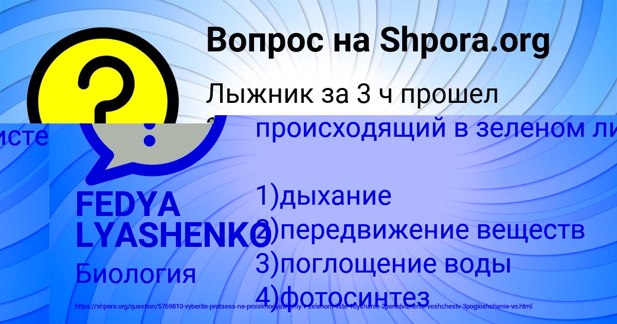 Картинка с текстом вопроса от пользователя FEDYA LYASHENKO