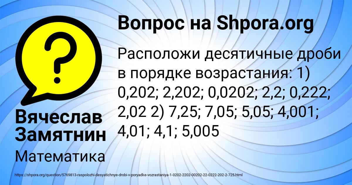 Картинка с текстом вопроса от пользователя Вячеслав Замятнин