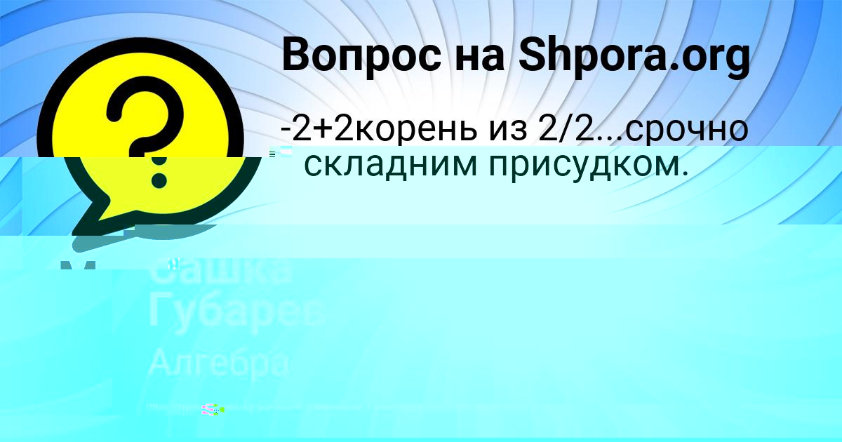 Картинка с текстом вопроса от пользователя Манана Старостенко