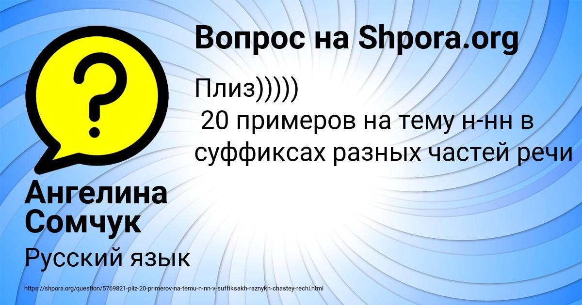 Картинка с текстом вопроса от пользователя Ангелина Сомчук
