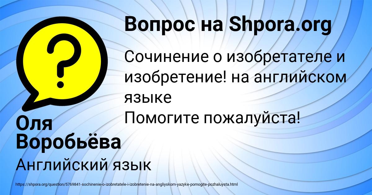 Картинка с текстом вопроса от пользователя Оля Воробьёва