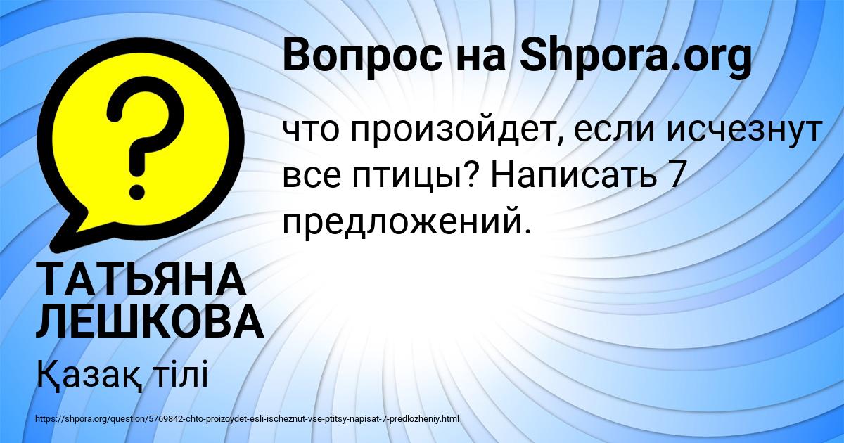 Картинка с текстом вопроса от пользователя ТАТЬЯНА ЛЕШКОВА