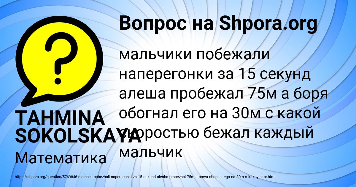 Картинка с текстом вопроса от пользователя TAHMINA SOKOLSKAYA