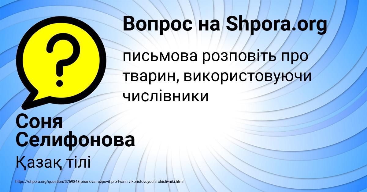 Картинка с текстом вопроса от пользователя Соня Селифонова
