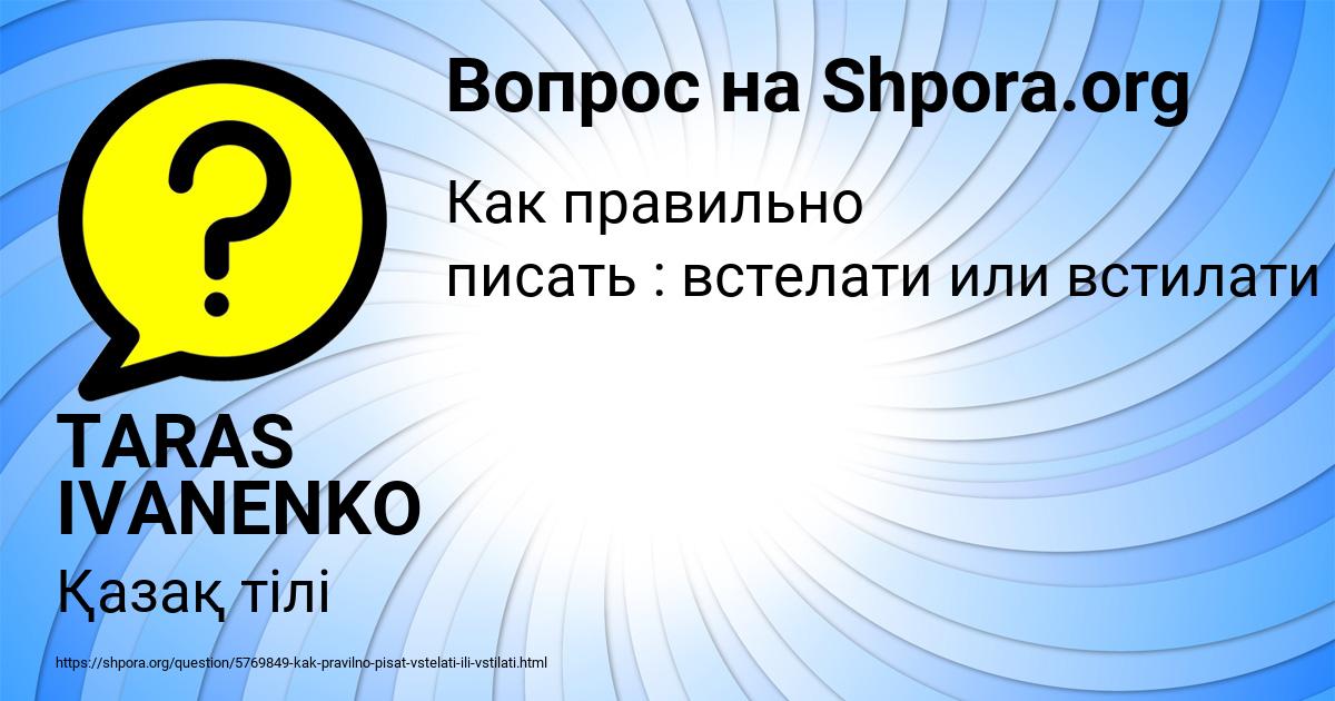 Картинка с текстом вопроса от пользователя TARAS IVANENKO