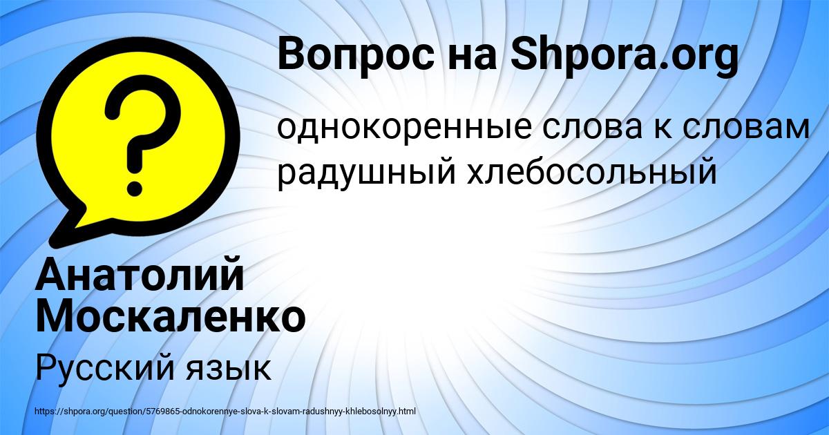 Картинка с текстом вопроса от пользователя Анатолий Москаленко