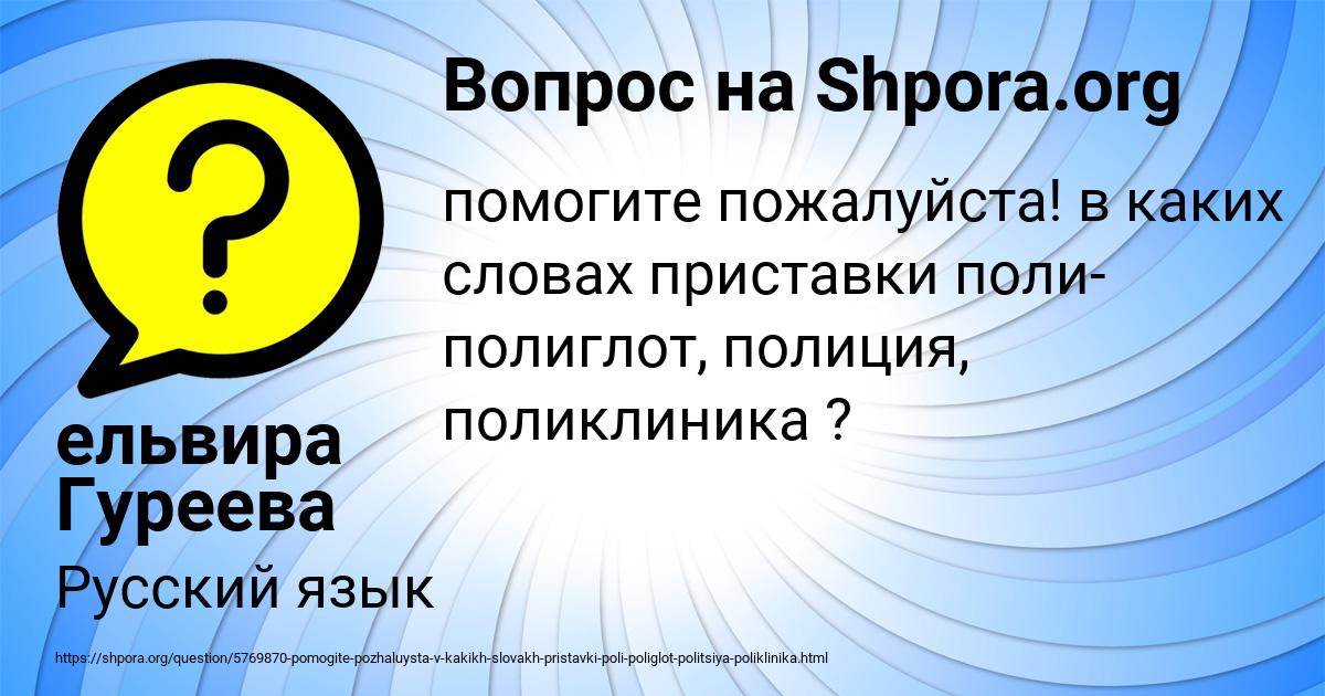Картинка с текстом вопроса от пользователя ельвира Гуреева
