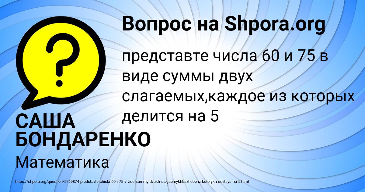 Картинка с текстом вопроса от пользователя САША БОНДАРЕНКО