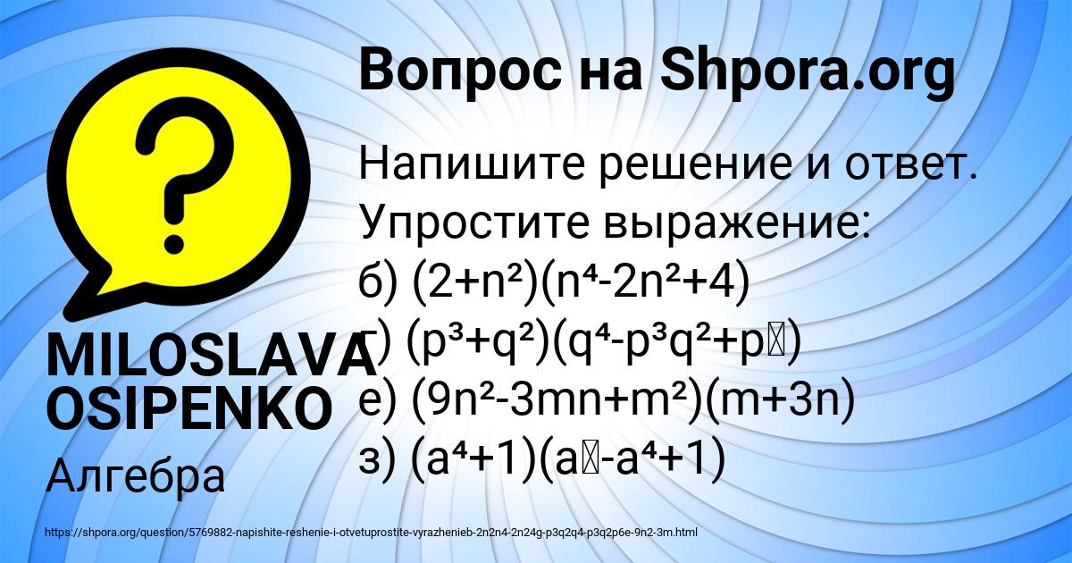 Картинка с текстом вопроса от пользователя MILOSLAVA OSIPENKO