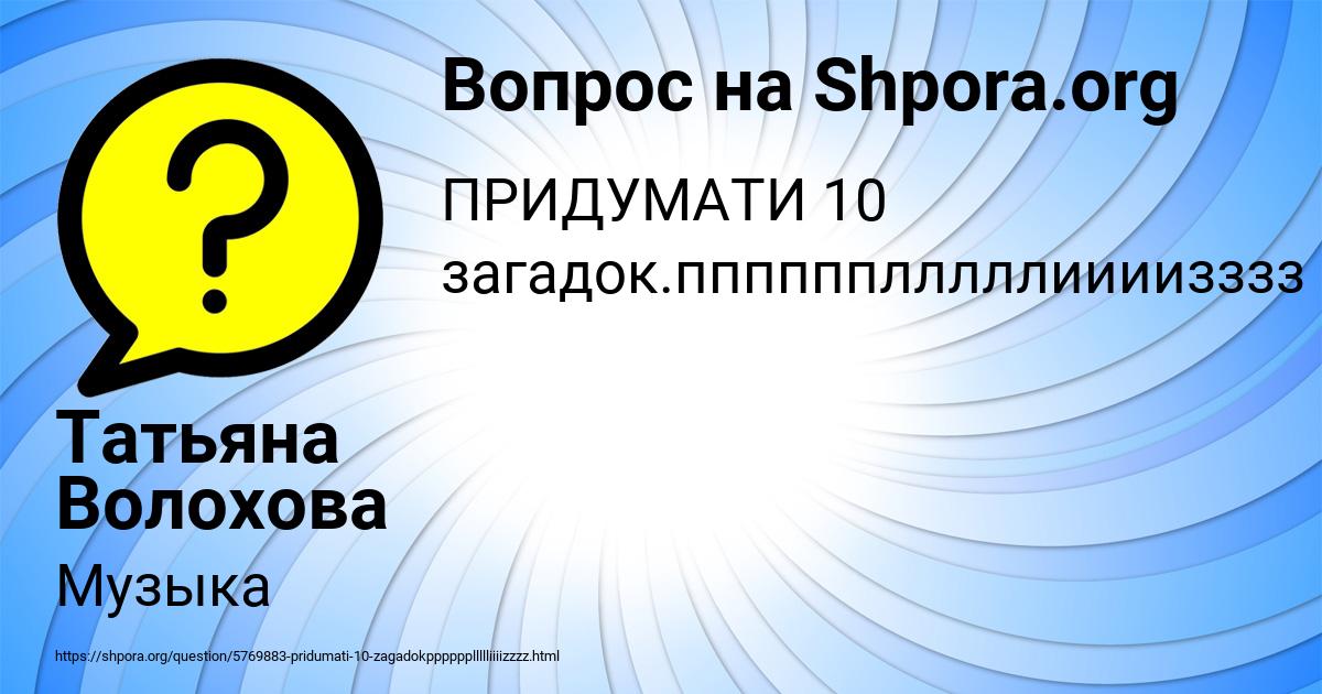 Картинка с текстом вопроса от пользователя Татьяна Волохова