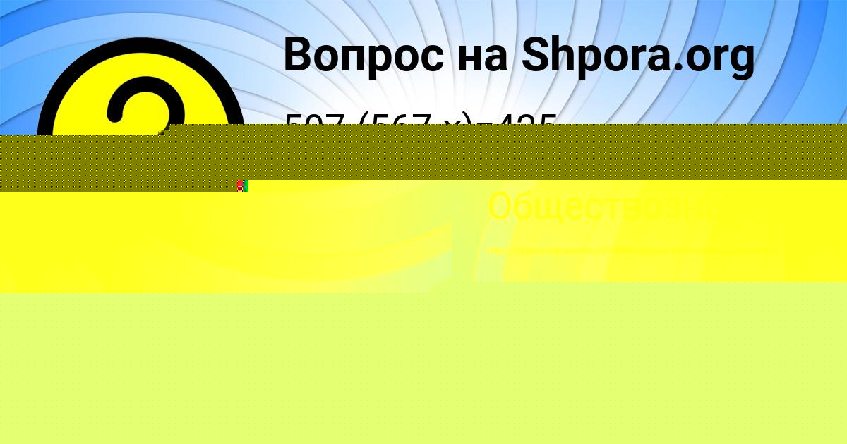 Картинка с текстом вопроса от пользователя Милена Ломакина