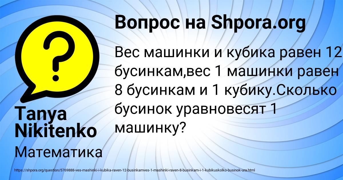 Картинка с текстом вопроса от пользователя Tanya Nikitenko