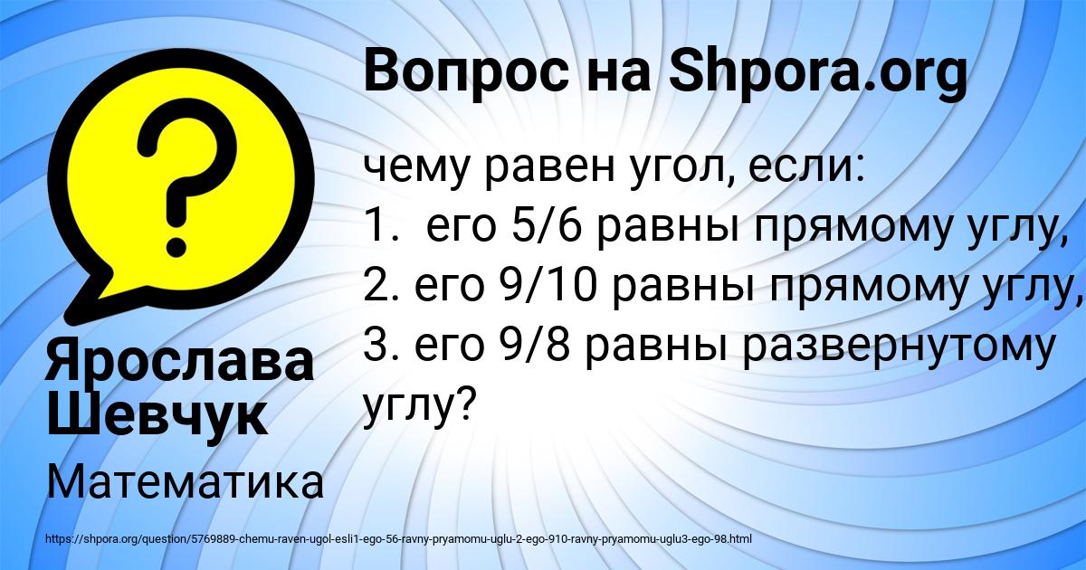 Картинка с текстом вопроса от пользователя Ярослава Шевчук