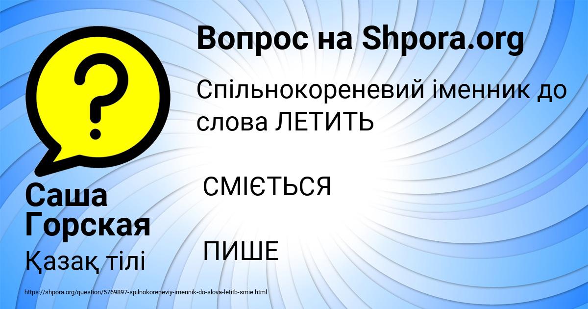 Картинка с текстом вопроса от пользователя Саша Горская