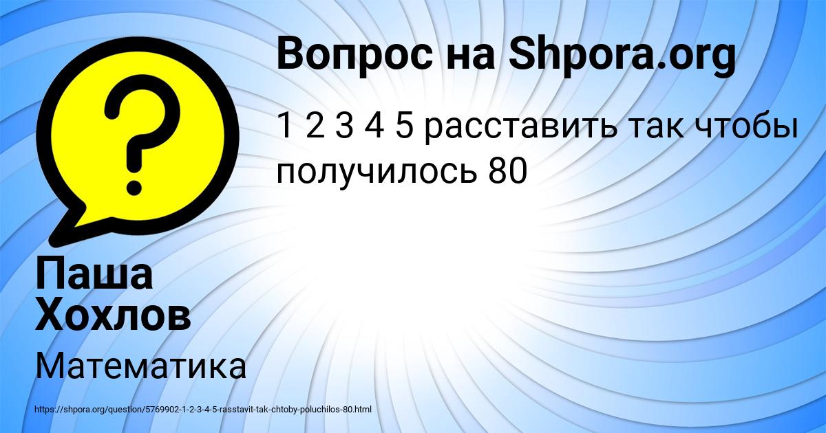 Картинка с текстом вопроса от пользователя Паша Хохлов
