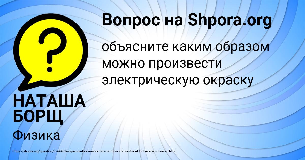 Картинка с текстом вопроса от пользователя НАТАША БОРЩ
