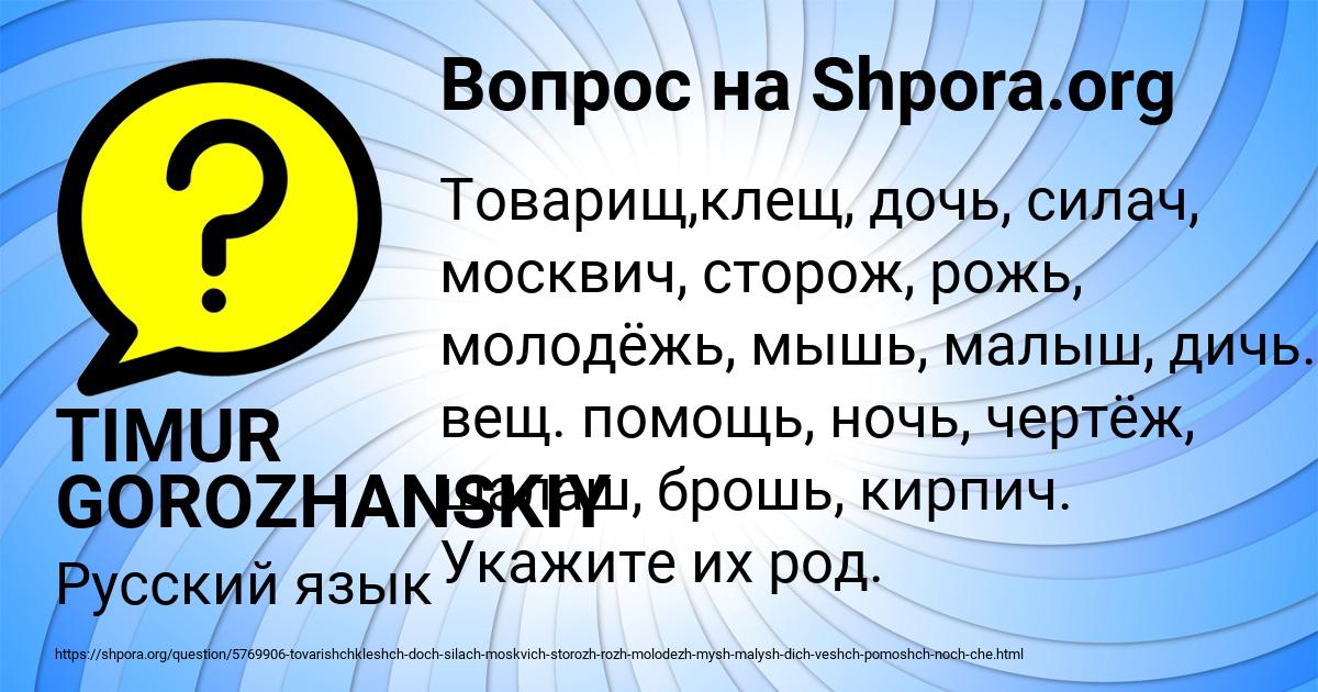 Картинка с текстом вопроса от пользователя TIMUR GOROZHANSKIY