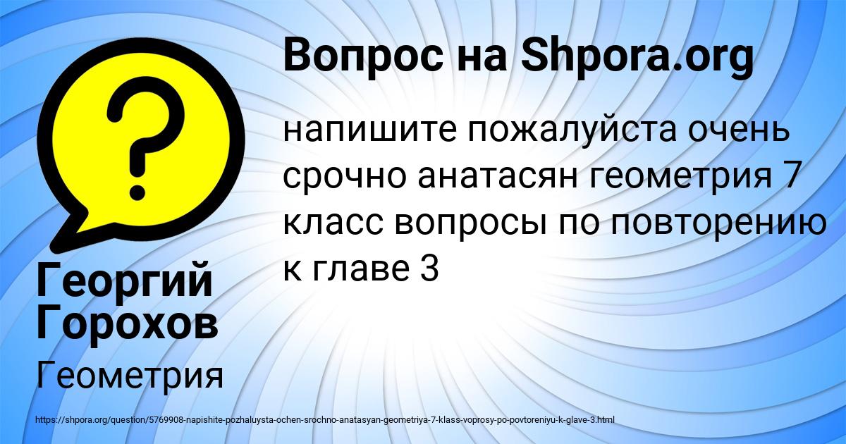 Картинка с текстом вопроса от пользователя Георгий Горохов