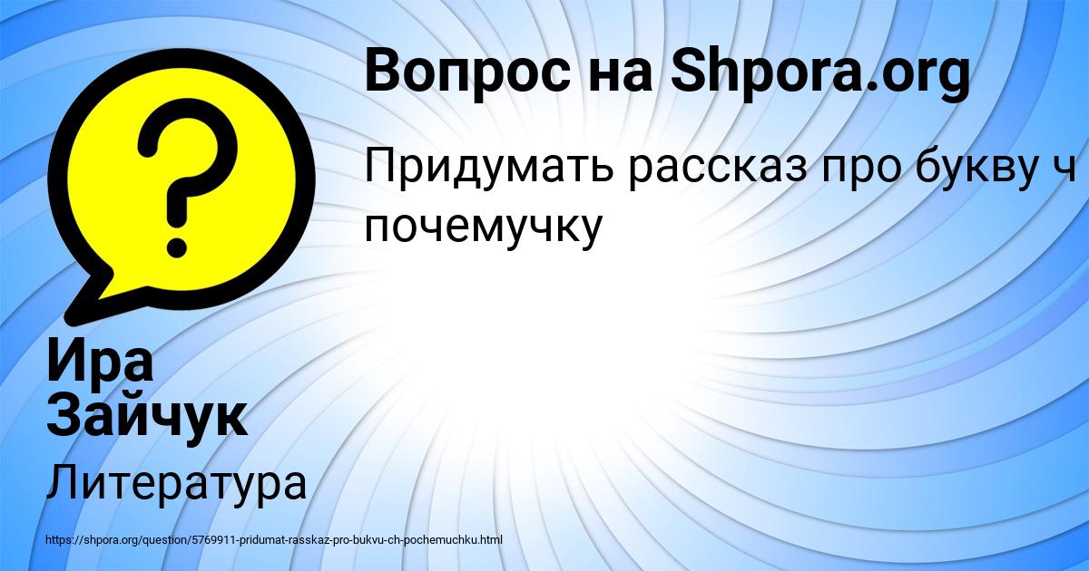 Картинка с текстом вопроса от пользователя Ира Зайчук