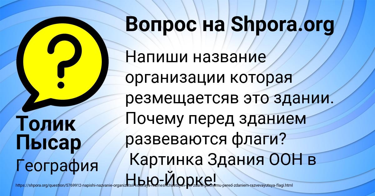 Картинка с текстом вопроса от пользователя Толик Пысар