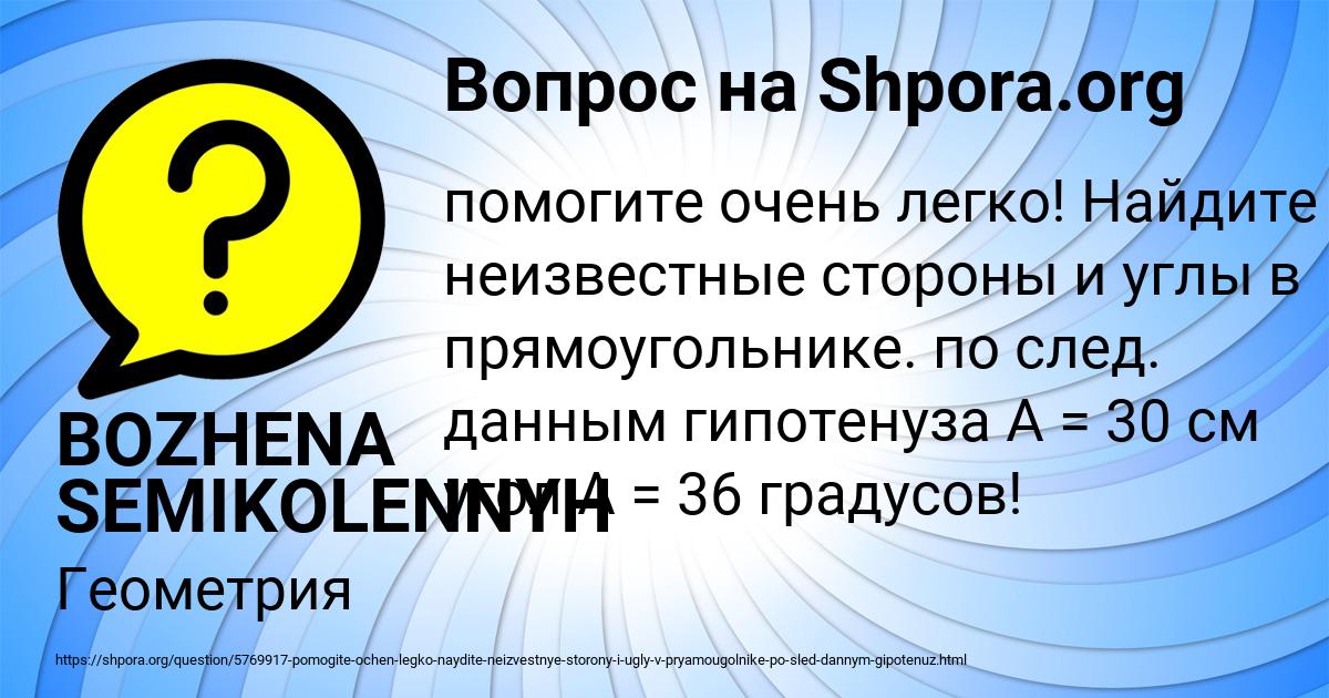 Картинка с текстом вопроса от пользователя BOZHENA SEMIKOLENNYH