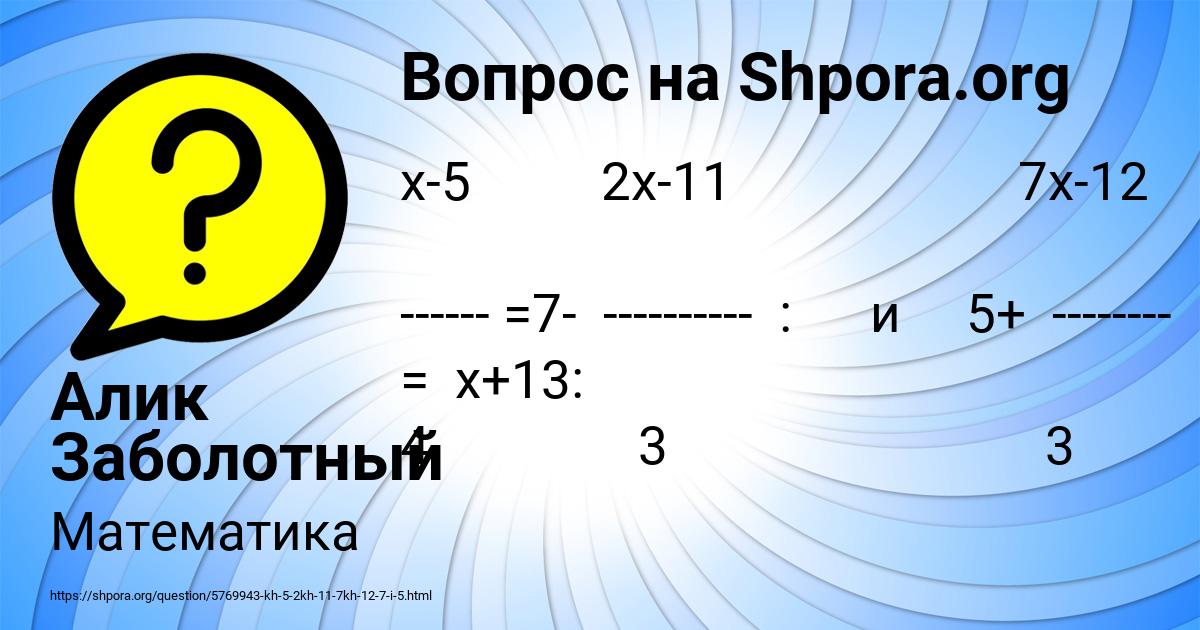 Картинка с текстом вопроса от пользователя Алик Заболотный