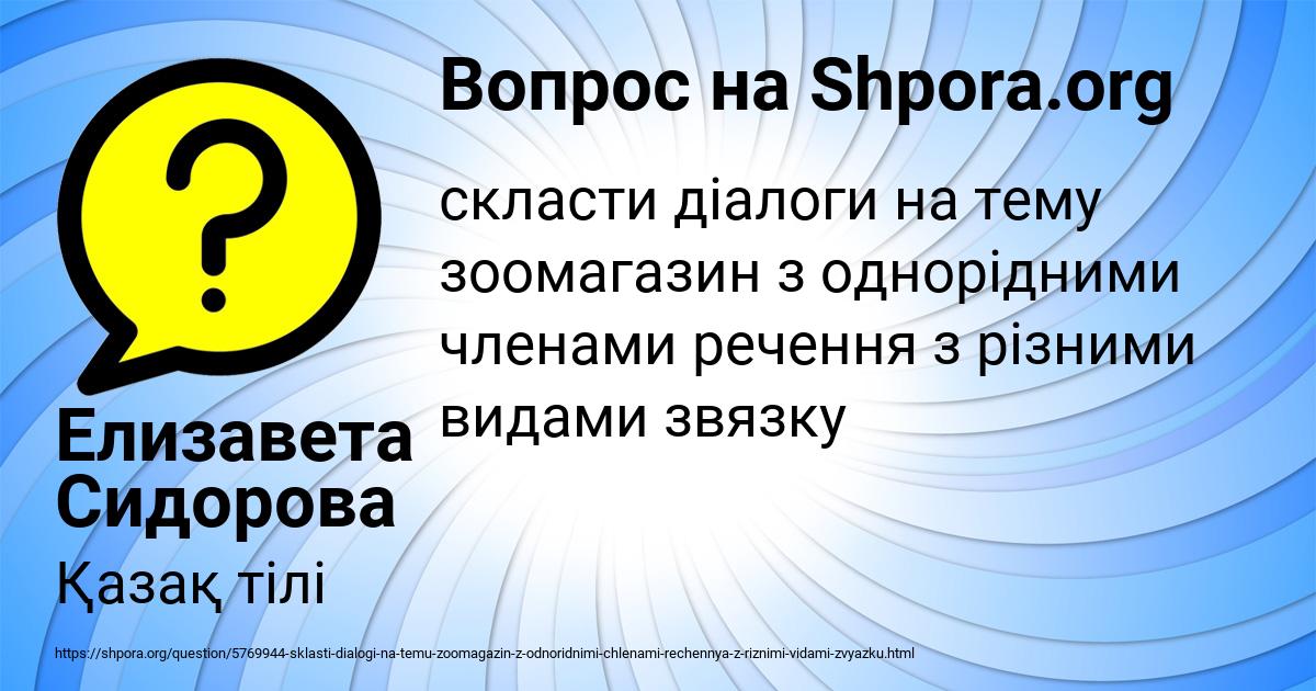 Картинка с текстом вопроса от пользователя Елизавета Сидорова
