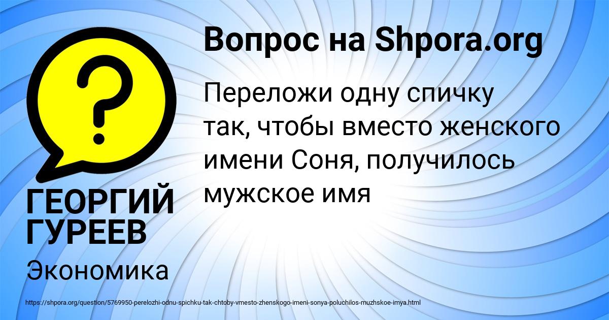 Картинка с текстом вопроса от пользователя ГЕОРГИЙ ГУРЕЕВ