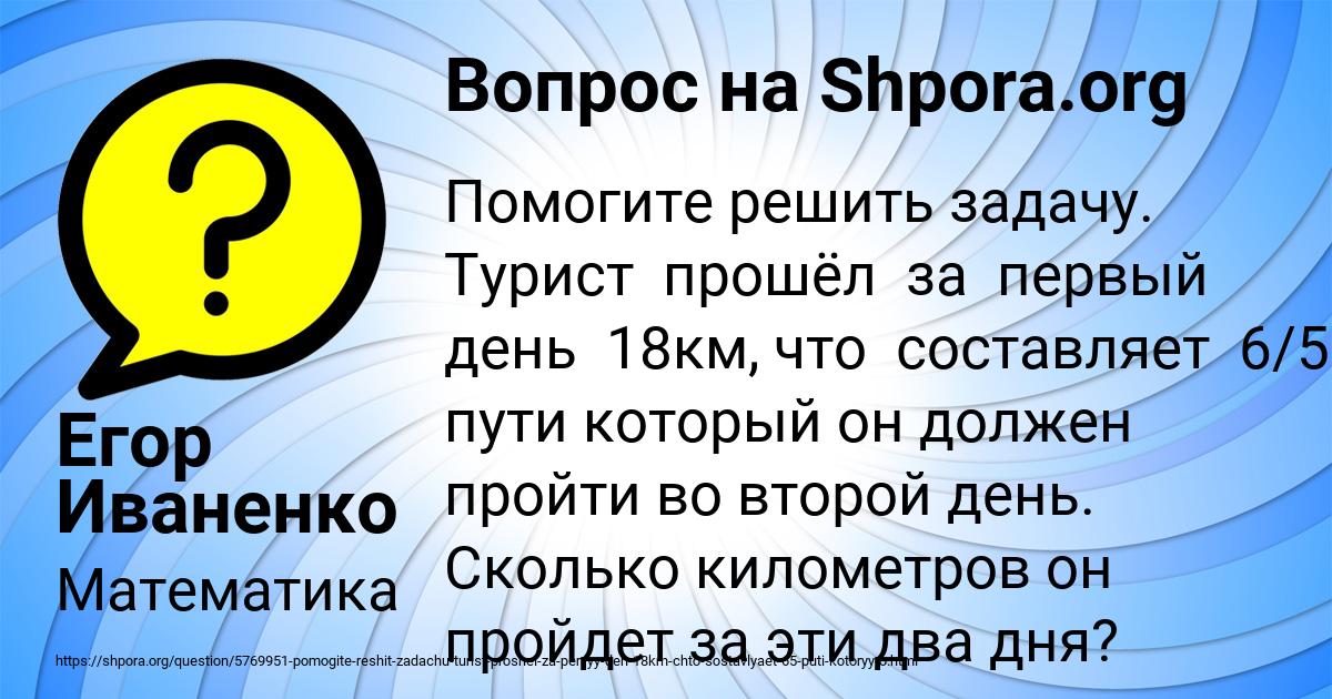 Картинка с текстом вопроса от пользователя Егор Иваненко