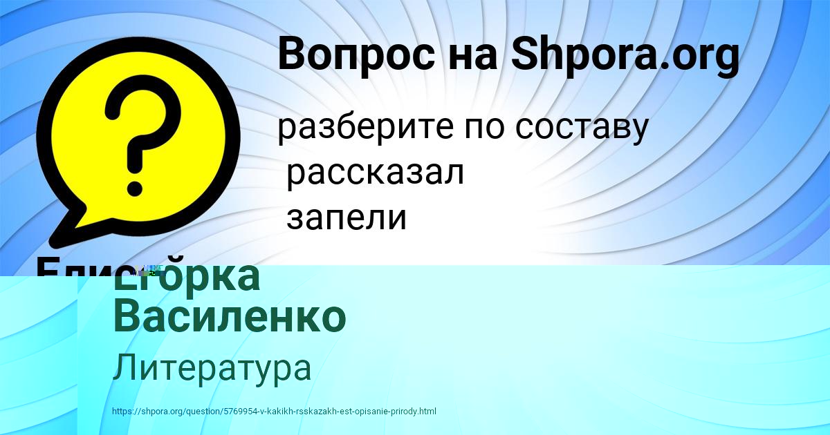 Картинка с текстом вопроса от пользователя Егорка Василенко