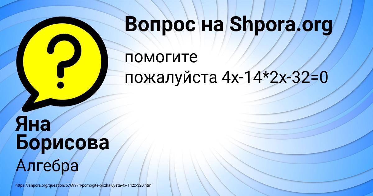Картинка с текстом вопроса от пользователя Яна Борисова