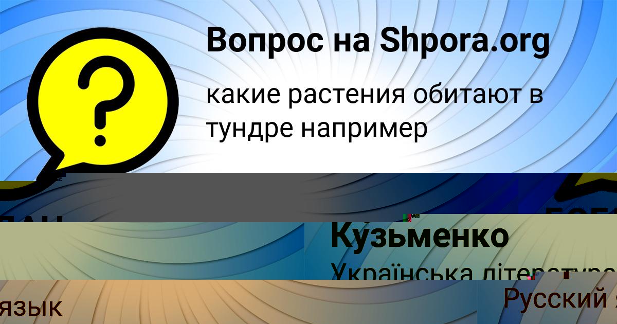Картинка с текстом вопроса от пользователя Бодя Куприянов