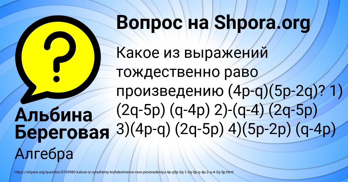 Картинка с текстом вопроса от пользователя Альбина Береговая