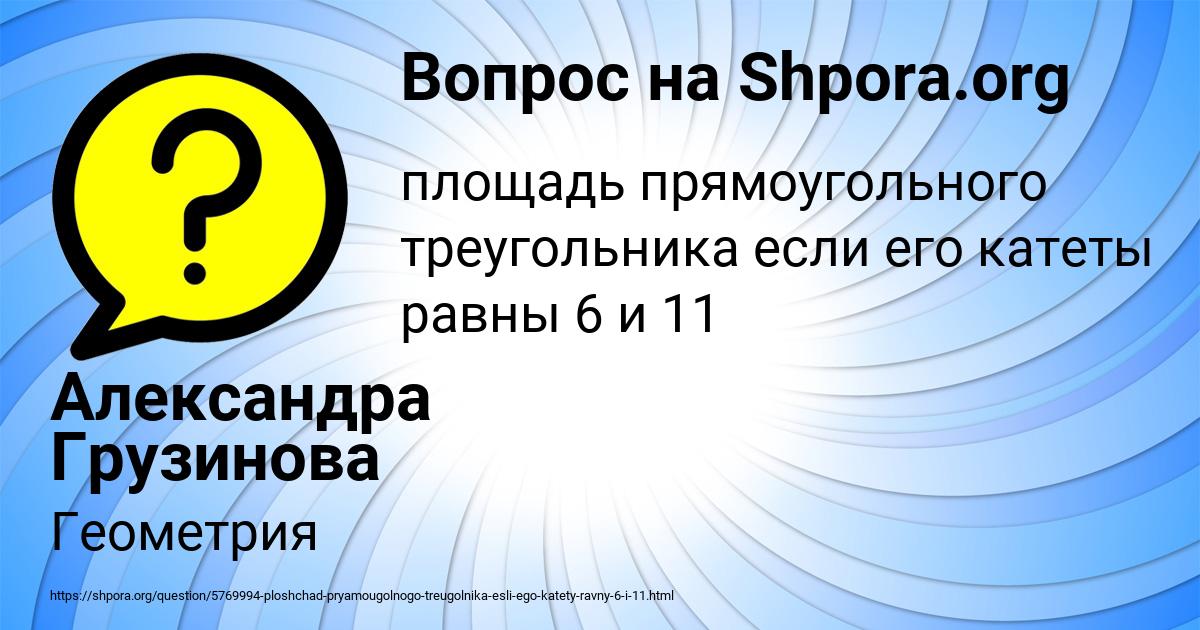Картинка с текстом вопроса от пользователя Александра Грузинова