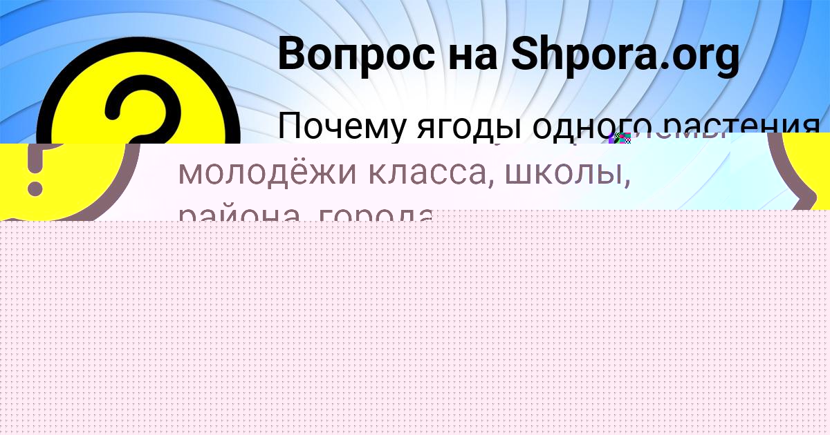 Картинка с текстом вопроса от пользователя Тахмина Прохоренко