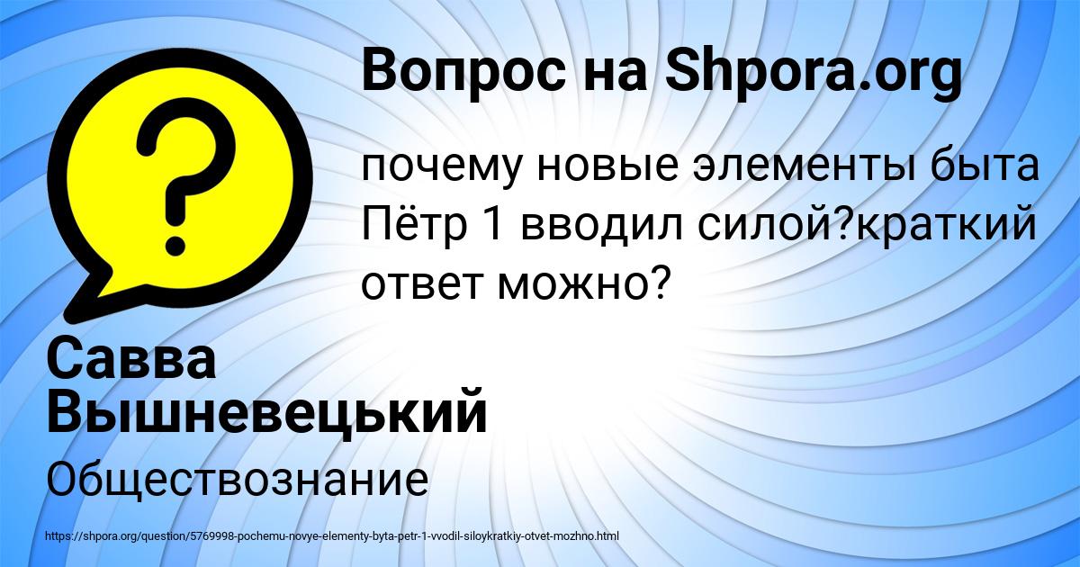 Картинка с текстом вопроса от пользователя Савва Вышневецький