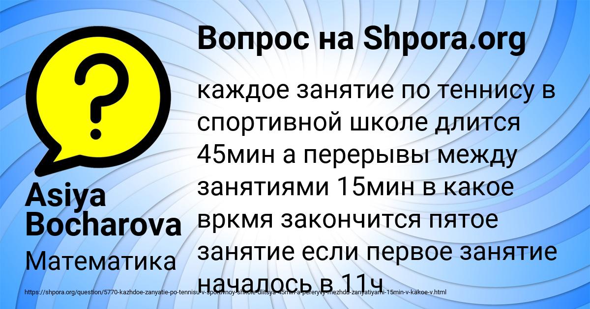 Картинка с текстом вопроса от пользователя Asiya Bocharova