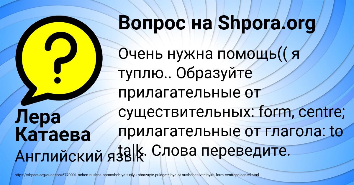 Картинка с текстом вопроса от пользователя Лера Катаева